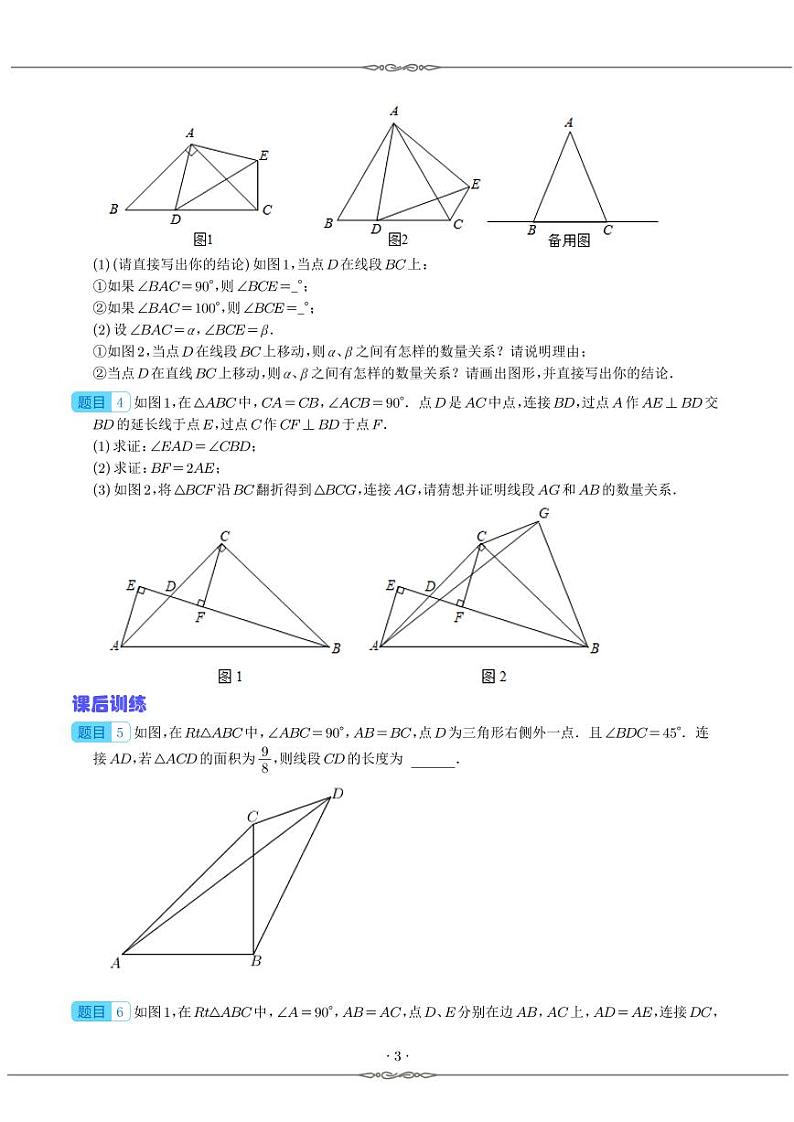 手拉手模型--全等三角形的七大模型全攻略练习-中考数学专题03