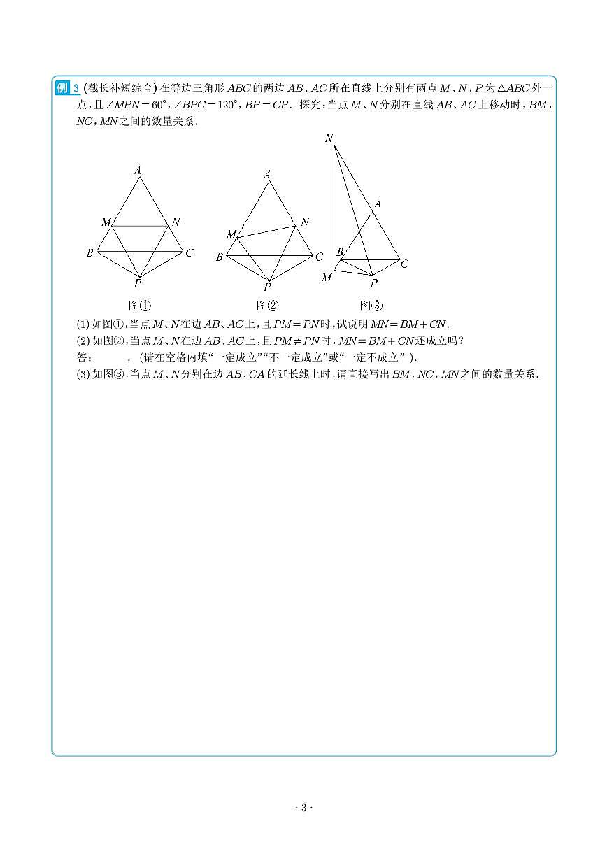 截长补短模型（学生版）第3页