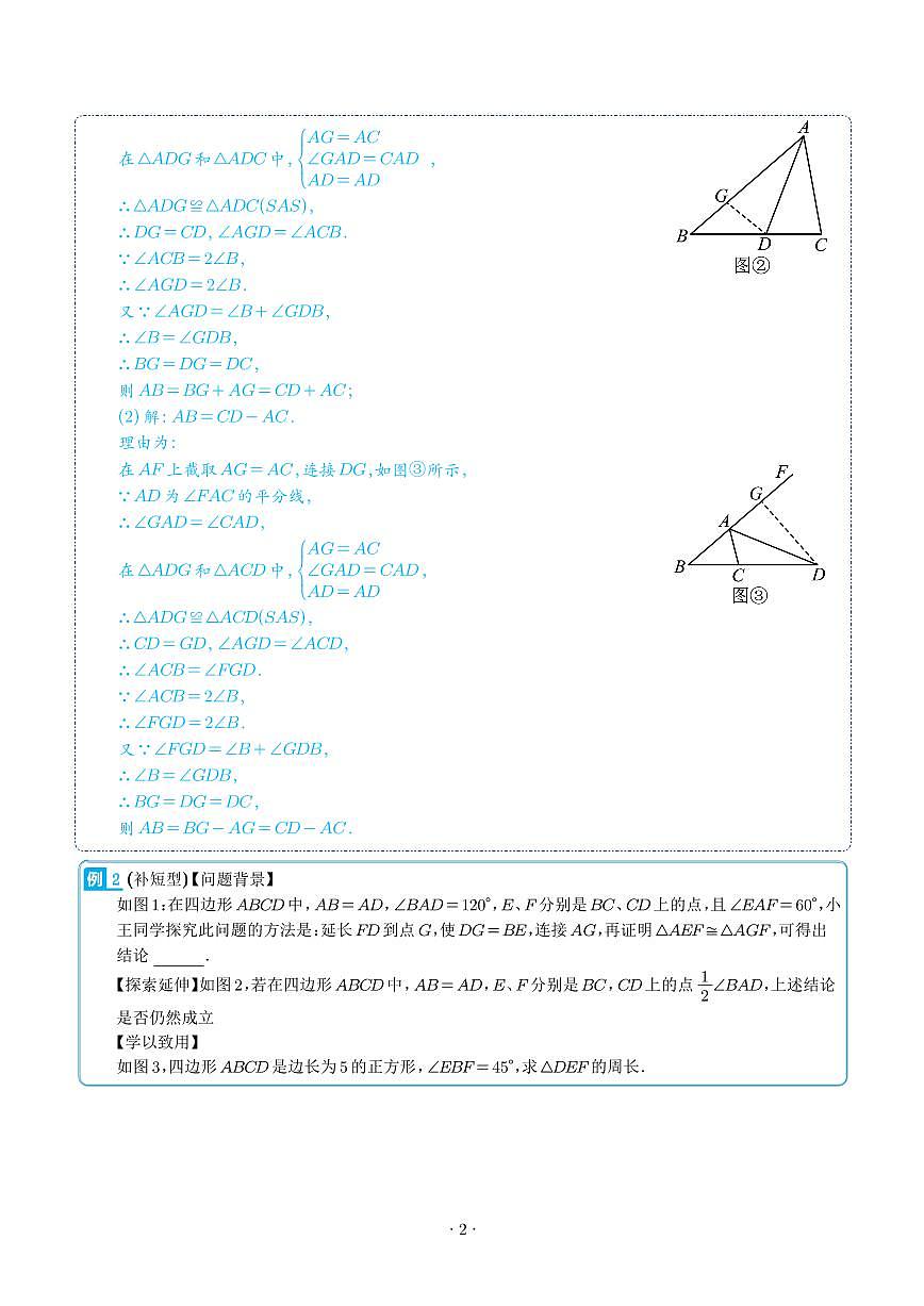截长补短模型（解析版）第2页