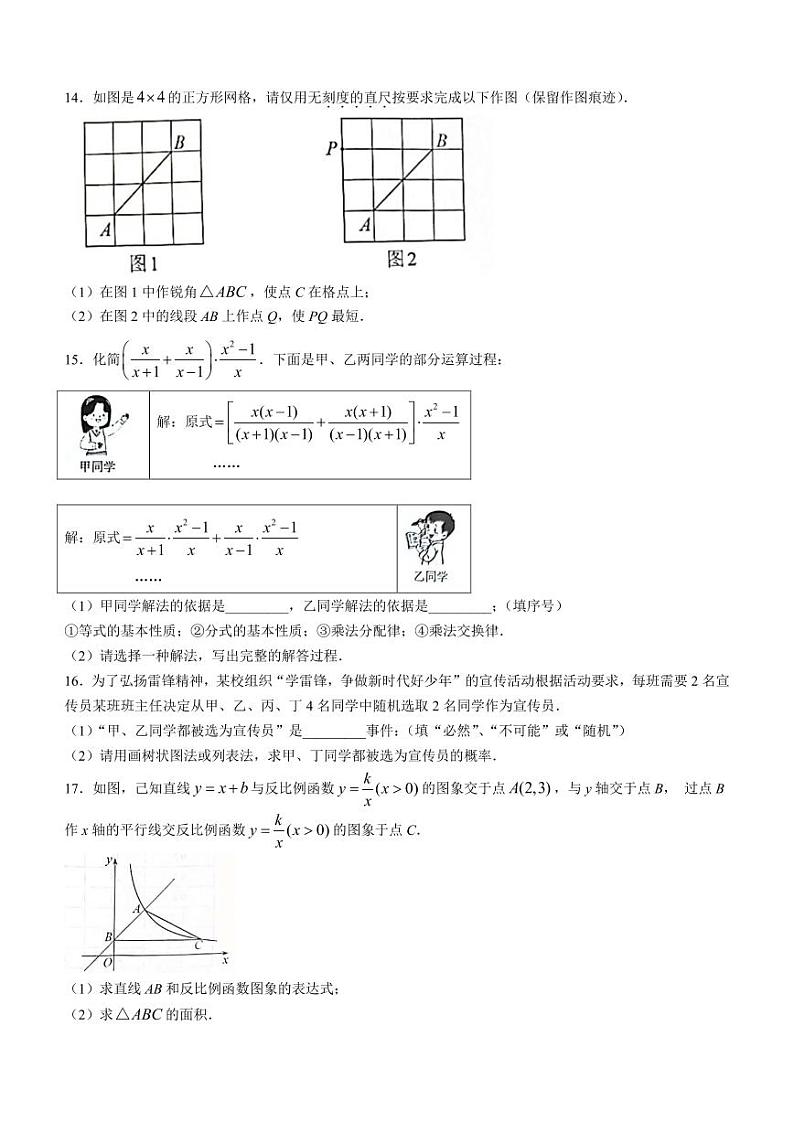 2023年江西省中考真题数学真题(无答案)第3页