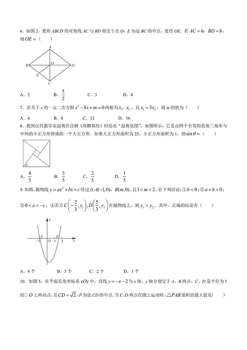 2023年四川省乐山市中考真题数学真题02