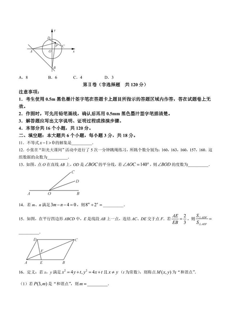 2023年四川省乐山市中考真题数学真题03