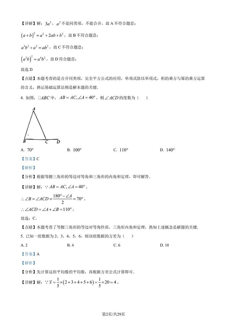 精品解析：2023年四川省眉山市中考数学真题（解析版）第2页