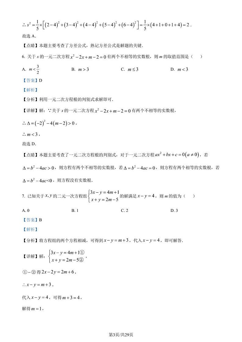 精品解析：2023年四川省眉山市中考数学真题（解析版）第3页