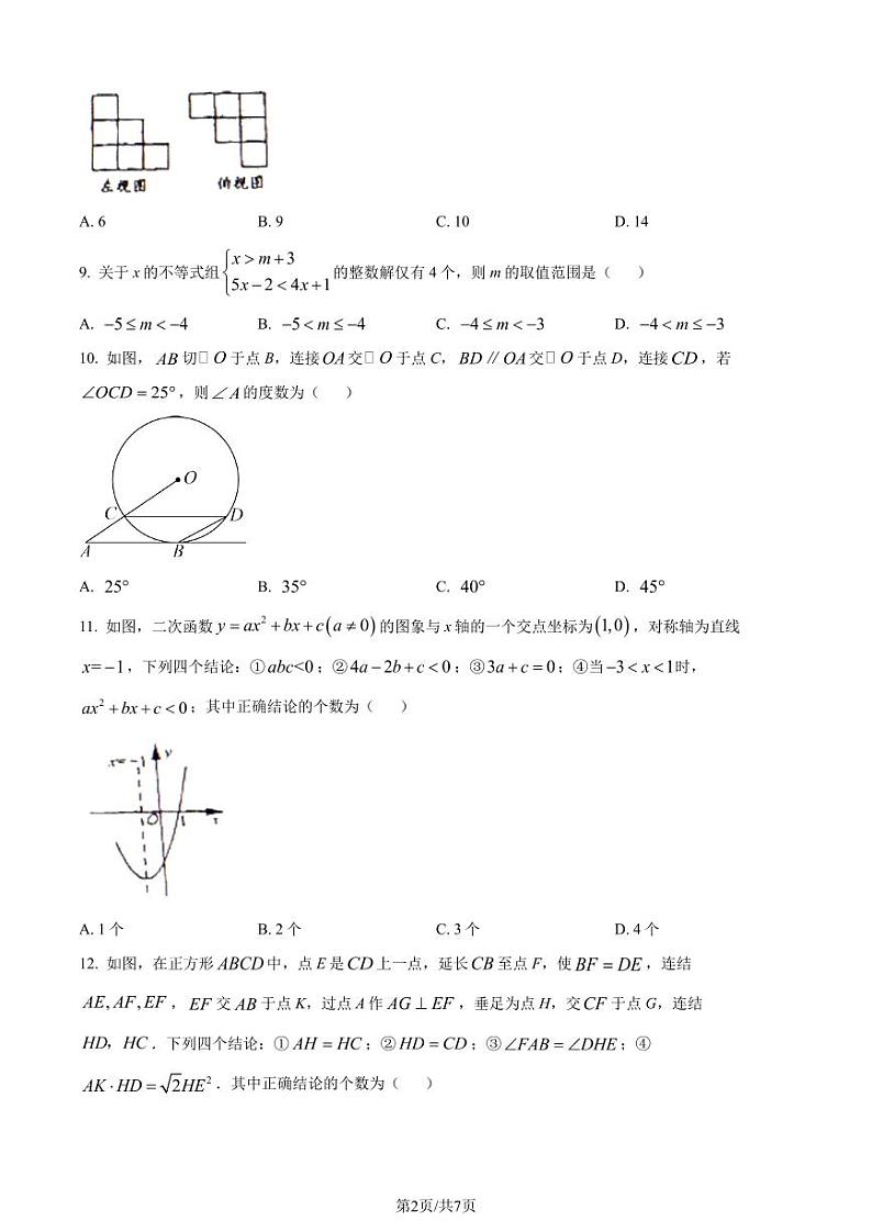 精品解析：2023年四川省眉山市中考数学真题（原卷版）第2页