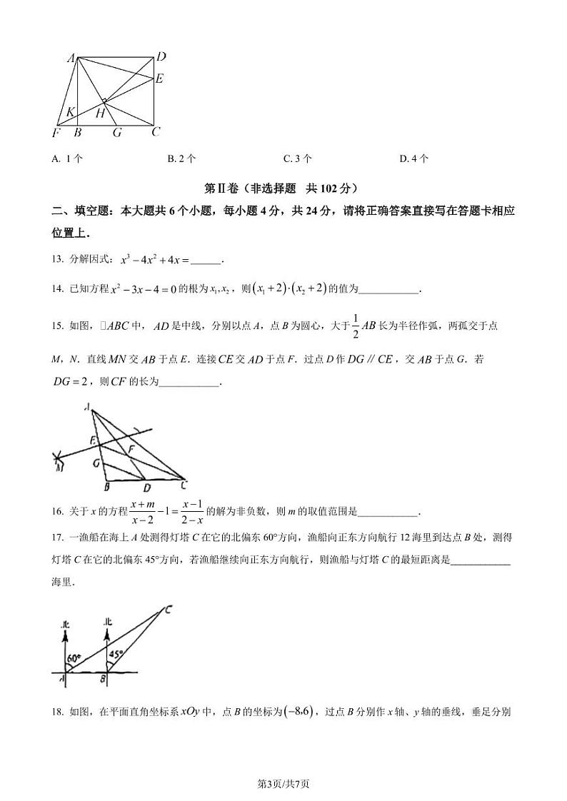 精品解析：2023年四川省眉山市中考数学真题（原卷版）第3页