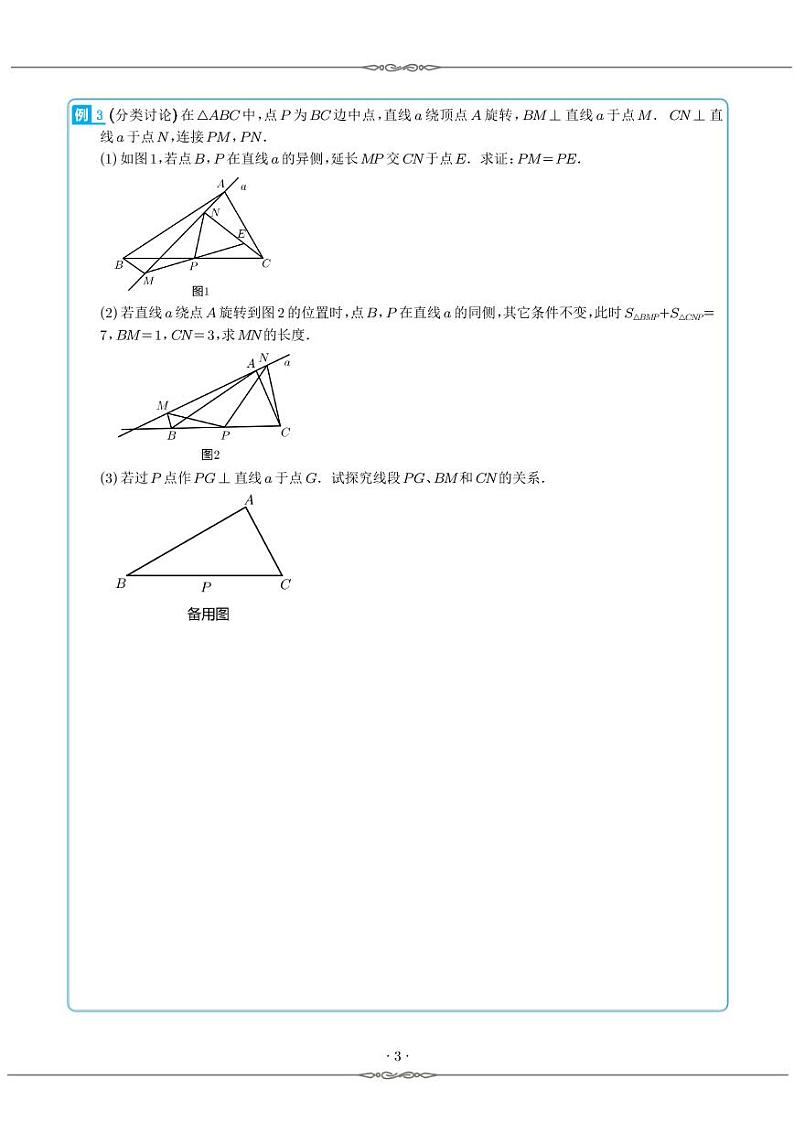 倍长中线模型（学生版）第3页