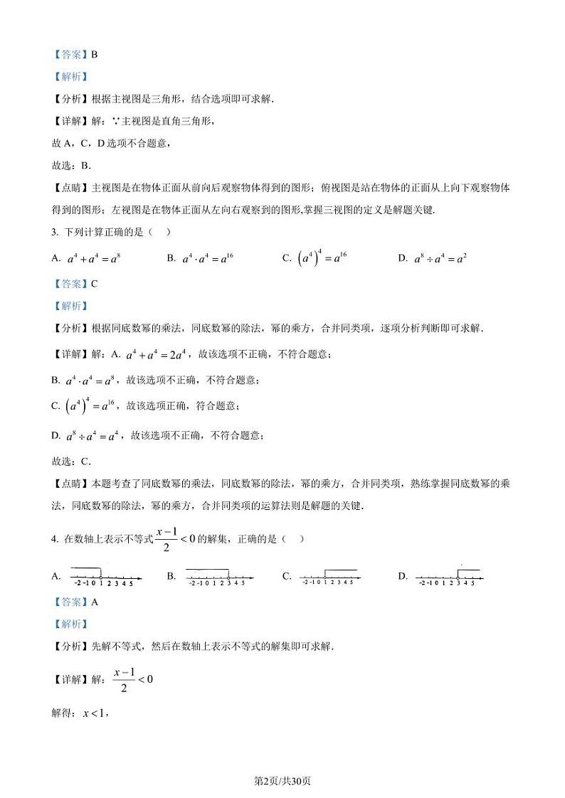 精品解析：2023年安徽中考数学真题（解析版）第2页