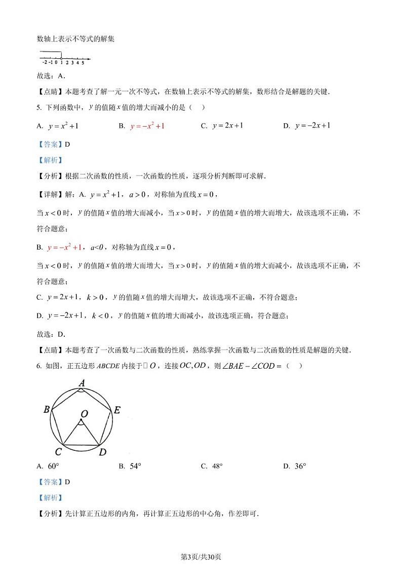 精品解析：2023年安徽中考数学真题（解析版）第3页