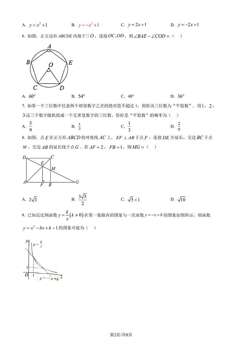 精品解析：2023年安徽中考数学真题（原卷版）第2页