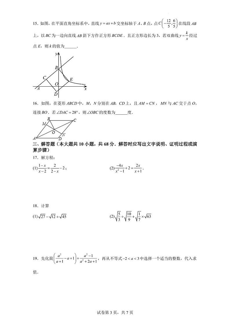 2023年江苏省南京八年级下册数学期末全真适应卷（原卷版）第3页