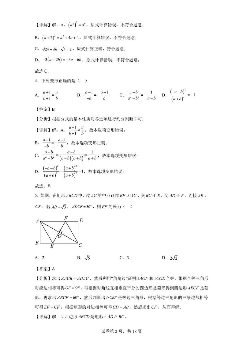 2023年江苏省南京八年级下册数学期末全真适应卷（解析版）第2页