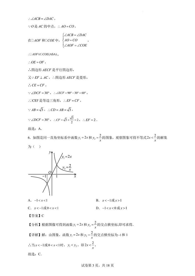 2023年江苏省南京八年级下册数学期末全真适应卷（解析版）第3页