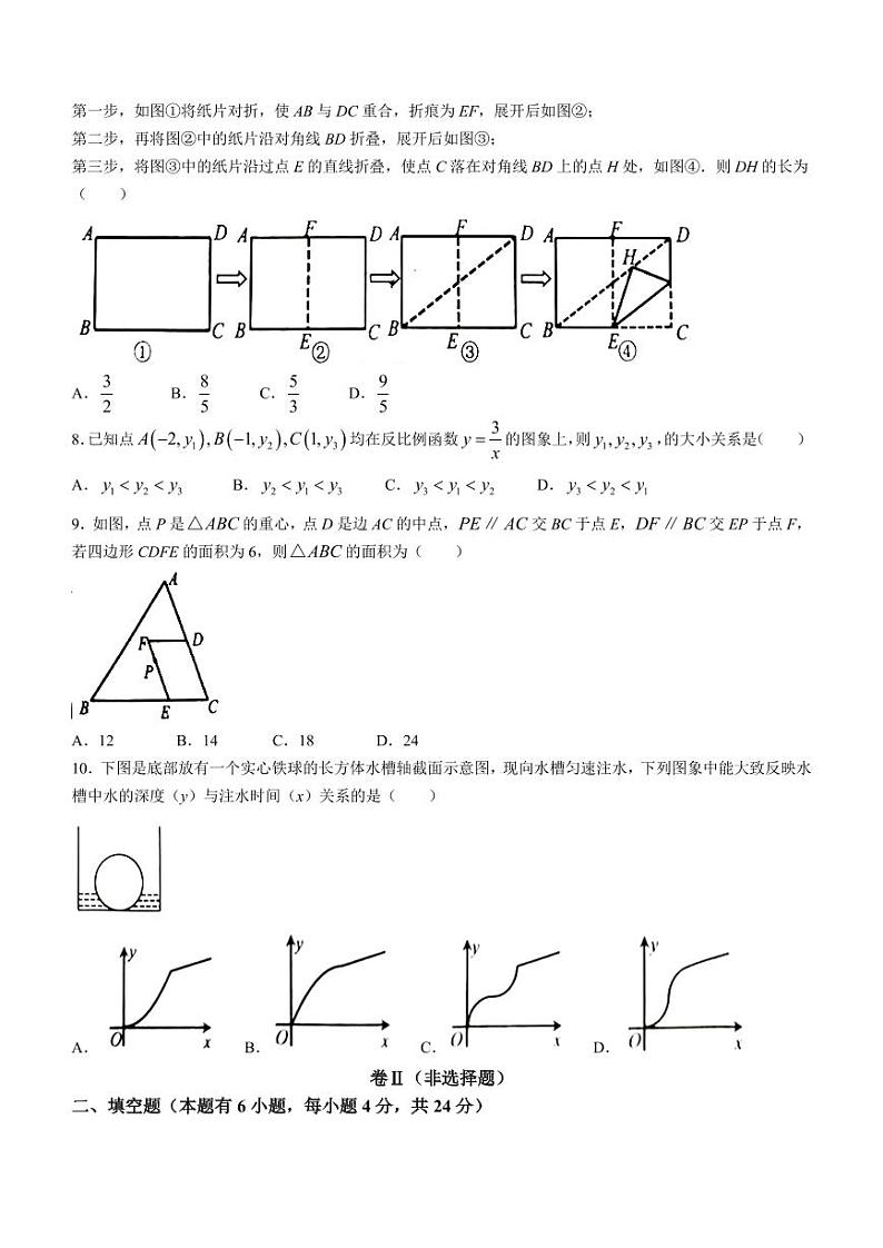 2023年浙江省嘉兴（舟山）市中考真题数学真题第2页
