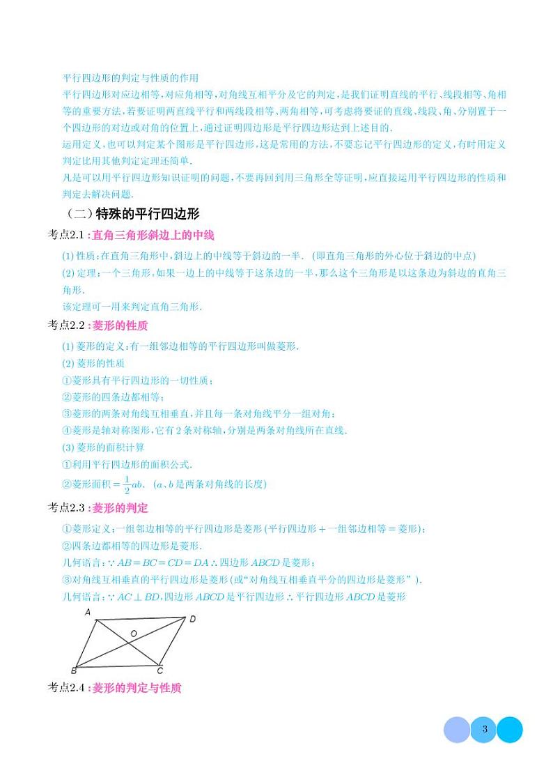 平行四边形（期末考点精讲）（学生版）第3页
