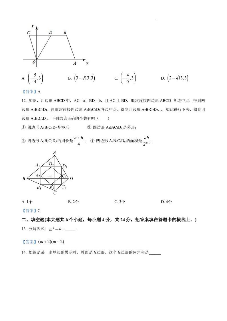 山东济南2022～2023学年八年级第二学期数学期末复习卷（解答卷）第3页