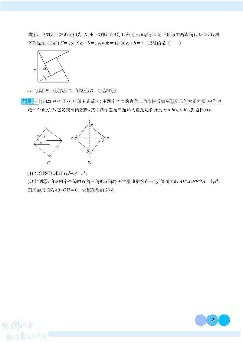 赵爽弦图模型-学生版第3页