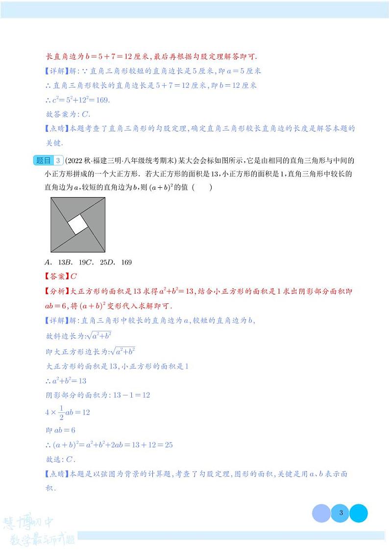 赵爽弦图模型-解析版第3页