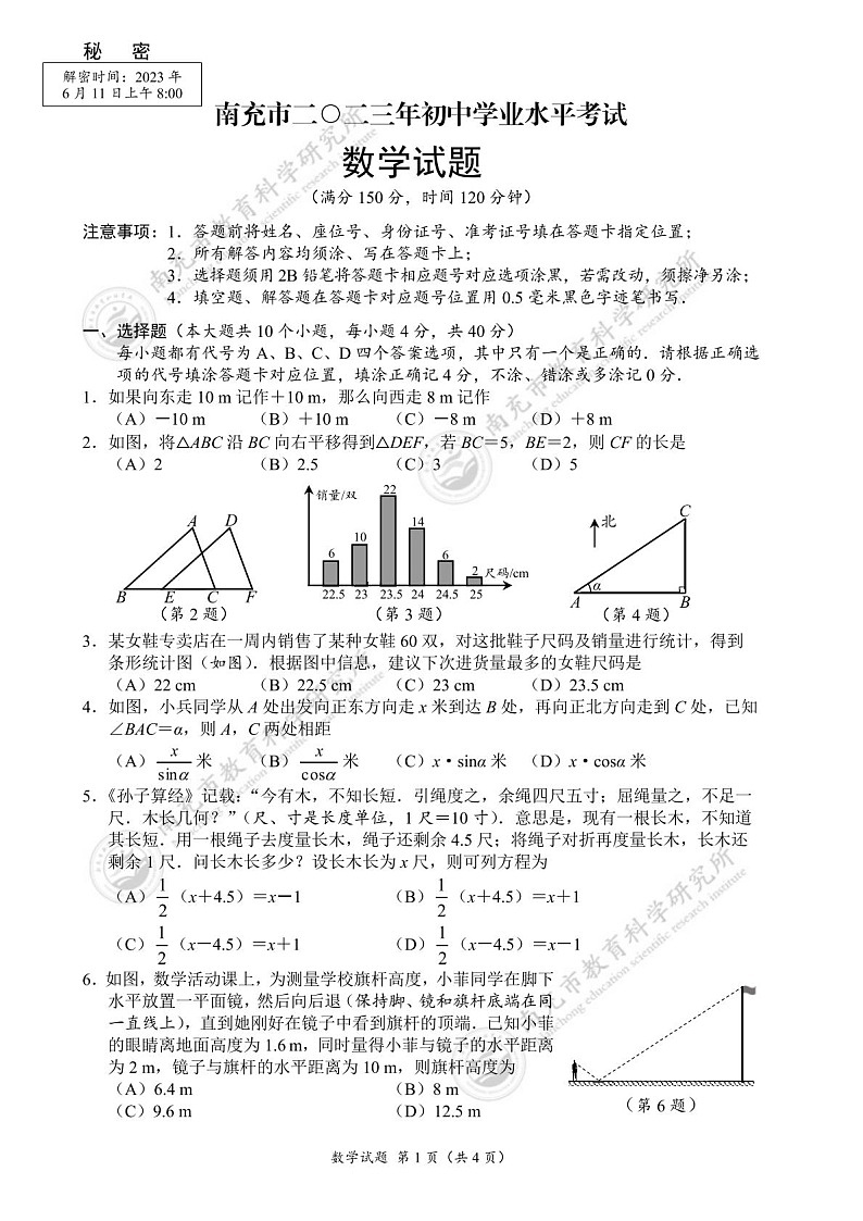 2023年四川省南充市中考真题数学试题01