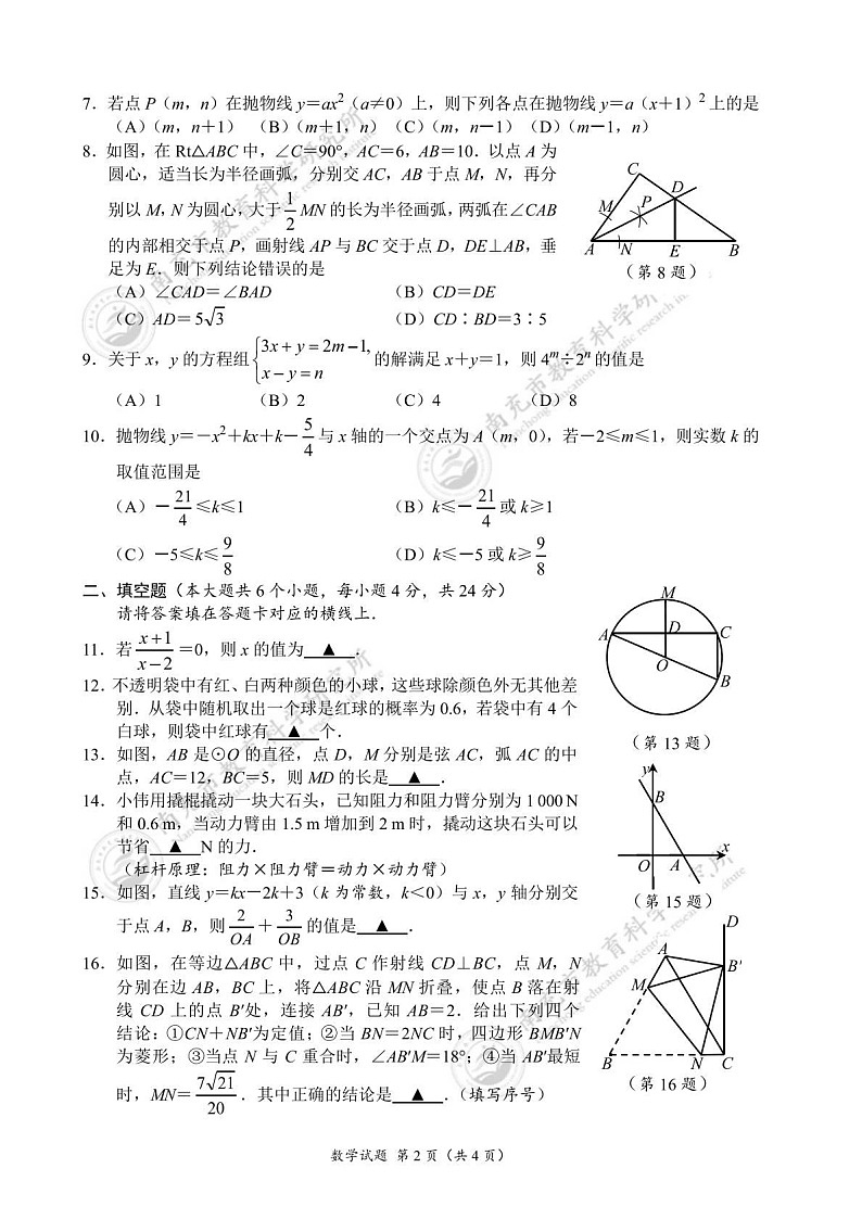 2023年四川省南充市中考真题数学试题02