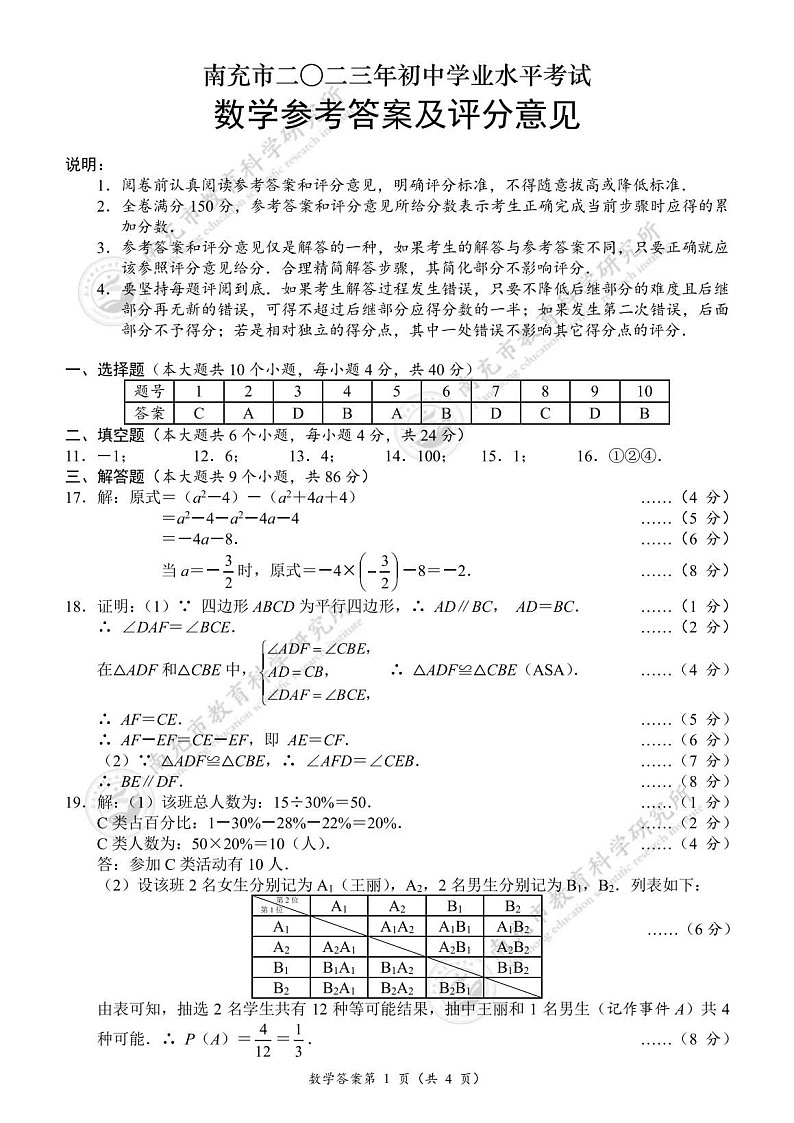 2023年四川省南充市中考真题数学试题01