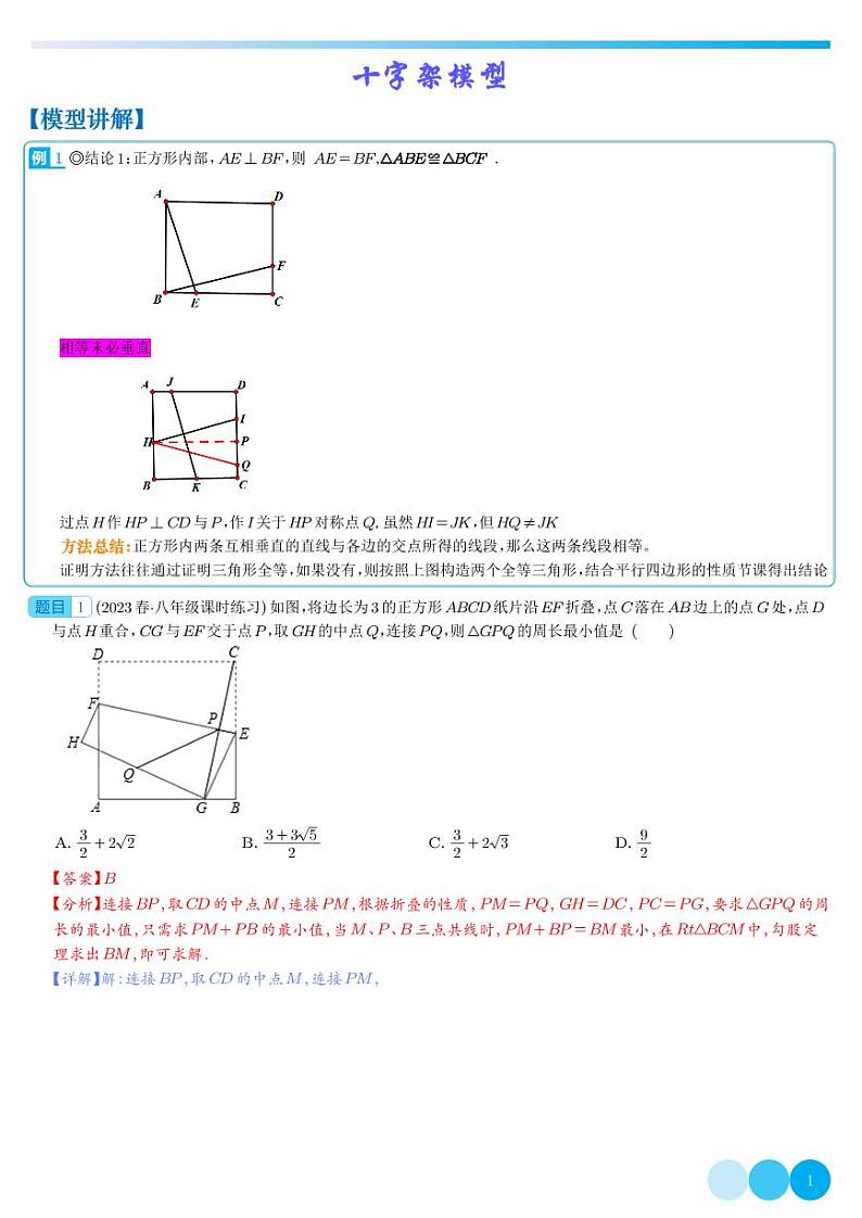 十字架模型-解析版第1页