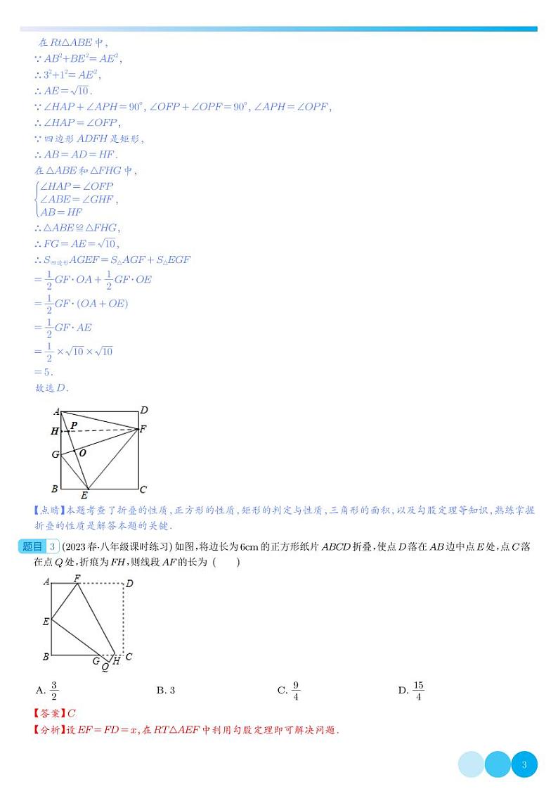 十字架模型-解析版第3页