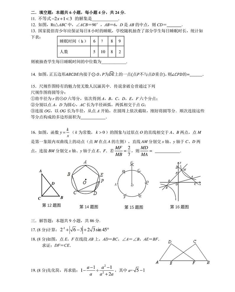 2023年福建省厦门市外国语学校中考二模数学试题第2页