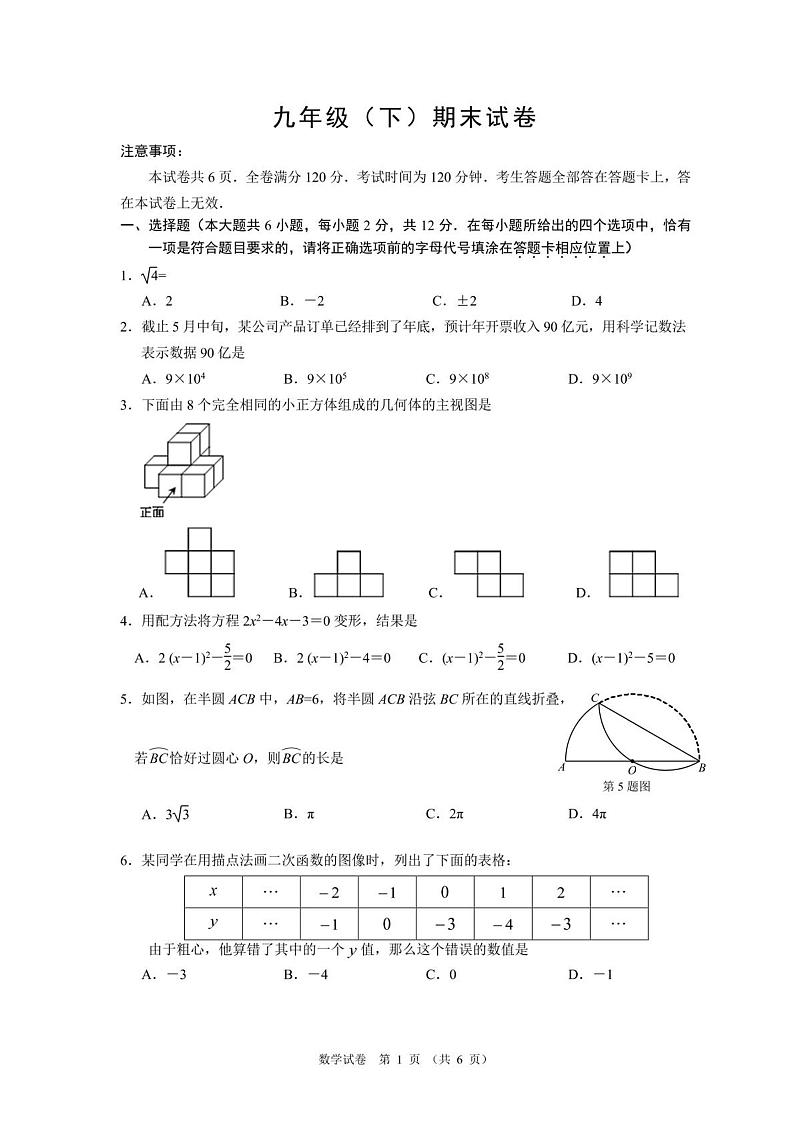 江苏省南京市鼓楼区树人学校2023年九年级下学期三模数学模拟试题第1页
