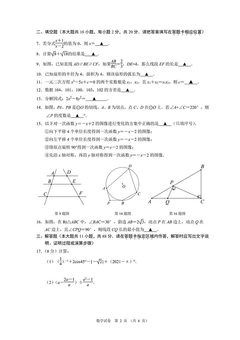 江苏省南京市鼓楼区树人学校2023年九年级下学期三模数学模拟试题第2页
