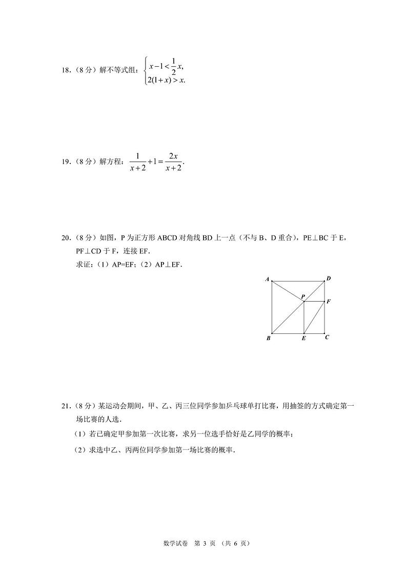 江苏省南京市鼓楼区树人学校2023年九年级下学期三模数学模拟试题第3页