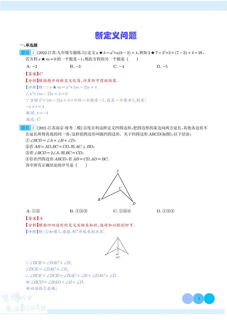 新定义问题（解析版）第1页