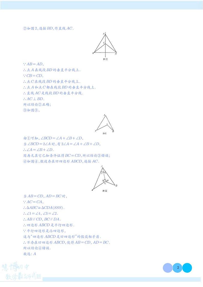 新定义问题（解析版）第2页