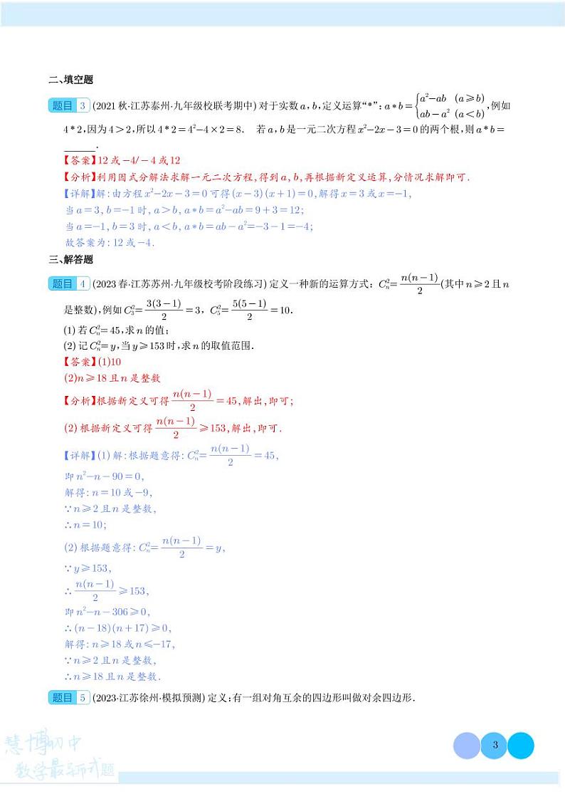 新定义问题（解析版）第3页