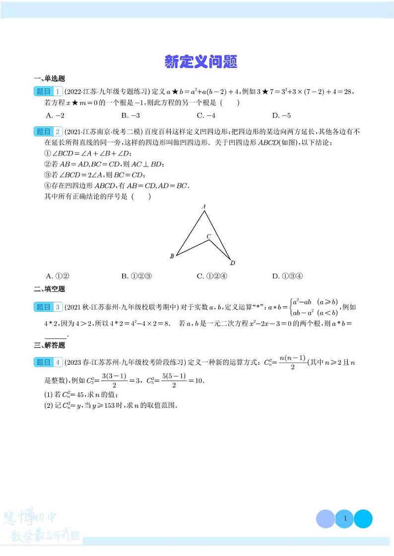 新定义问题（学生版）第1页