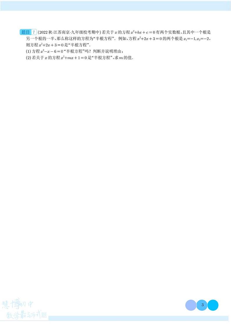 新定义问题（学生版）第3页