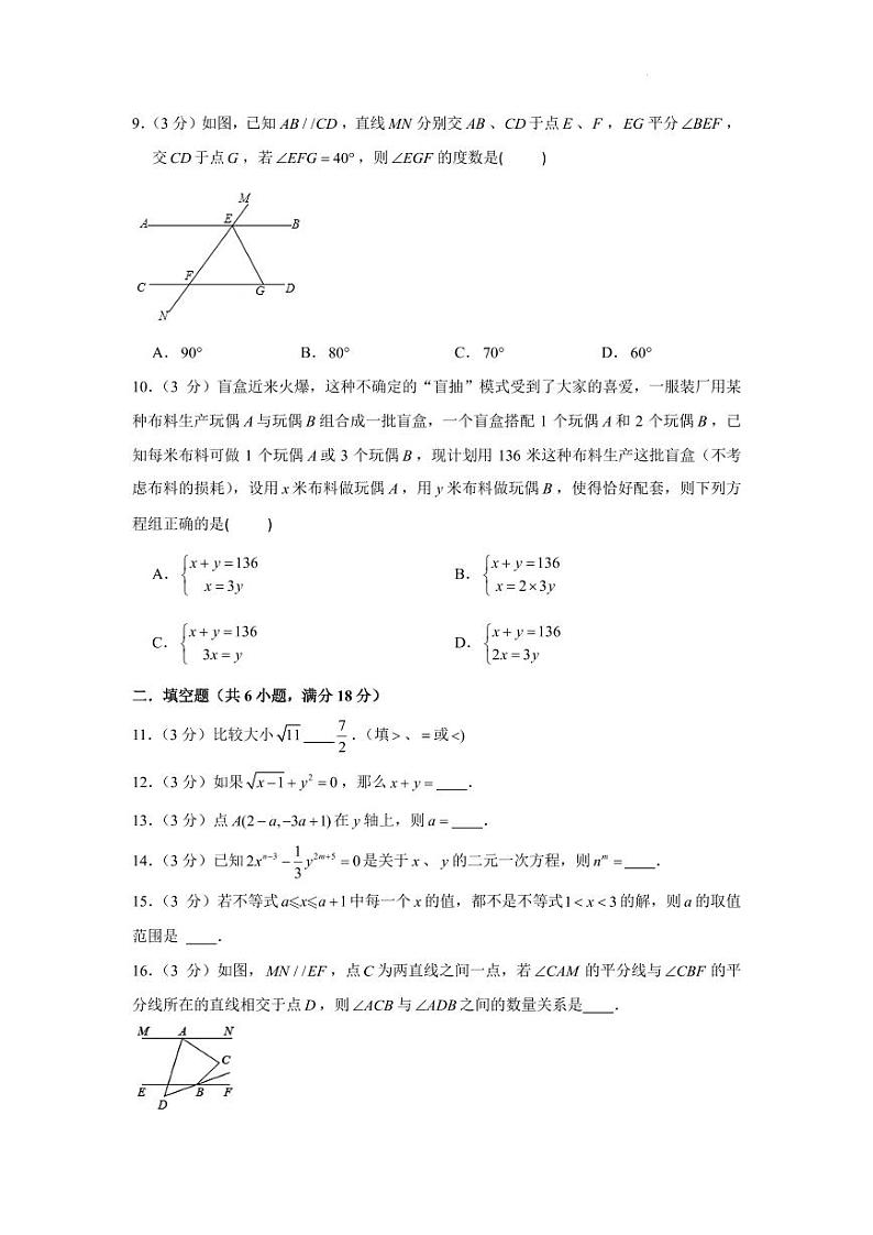 2022-2023学年人教版七年级数学下册期末复习综合检测卷第2页