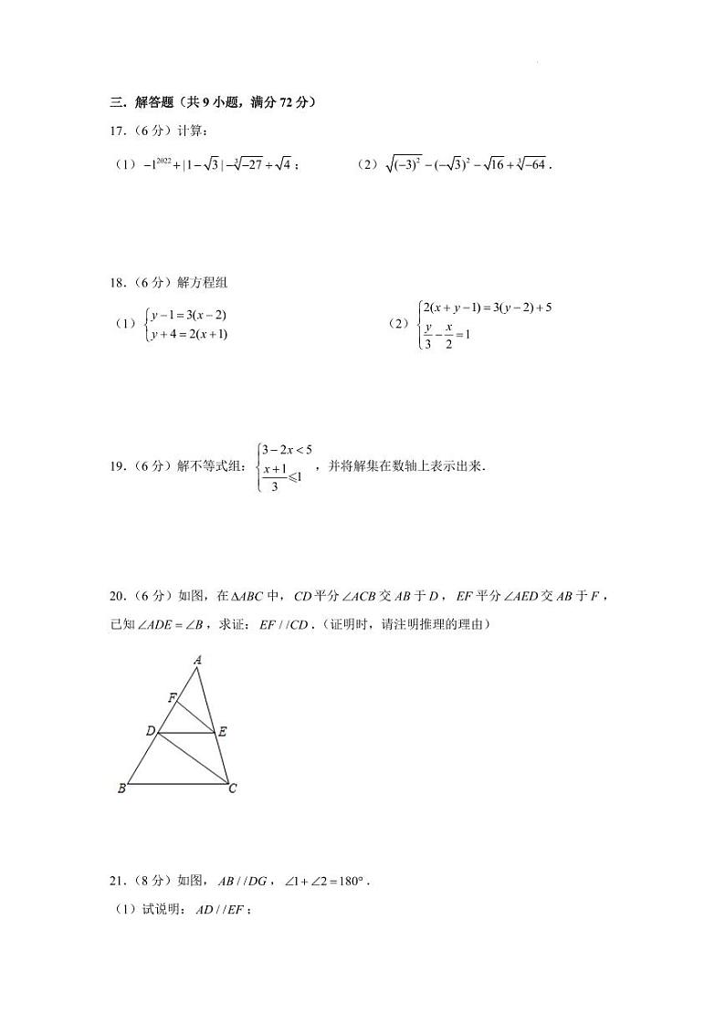 2022-2023学年人教版七年级数学下册期末复习综合检测卷第3页