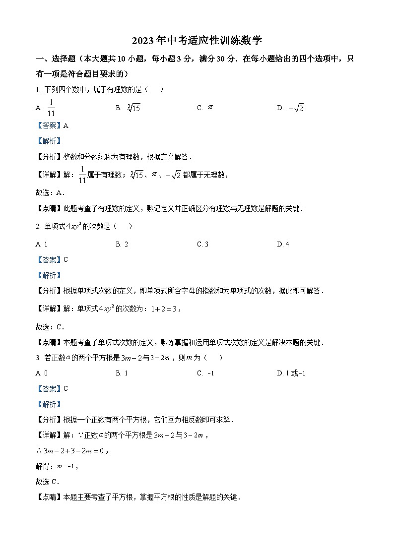 精品解析：2023年广东省广州市实验中学中考二模数学试题（解析版）第1页