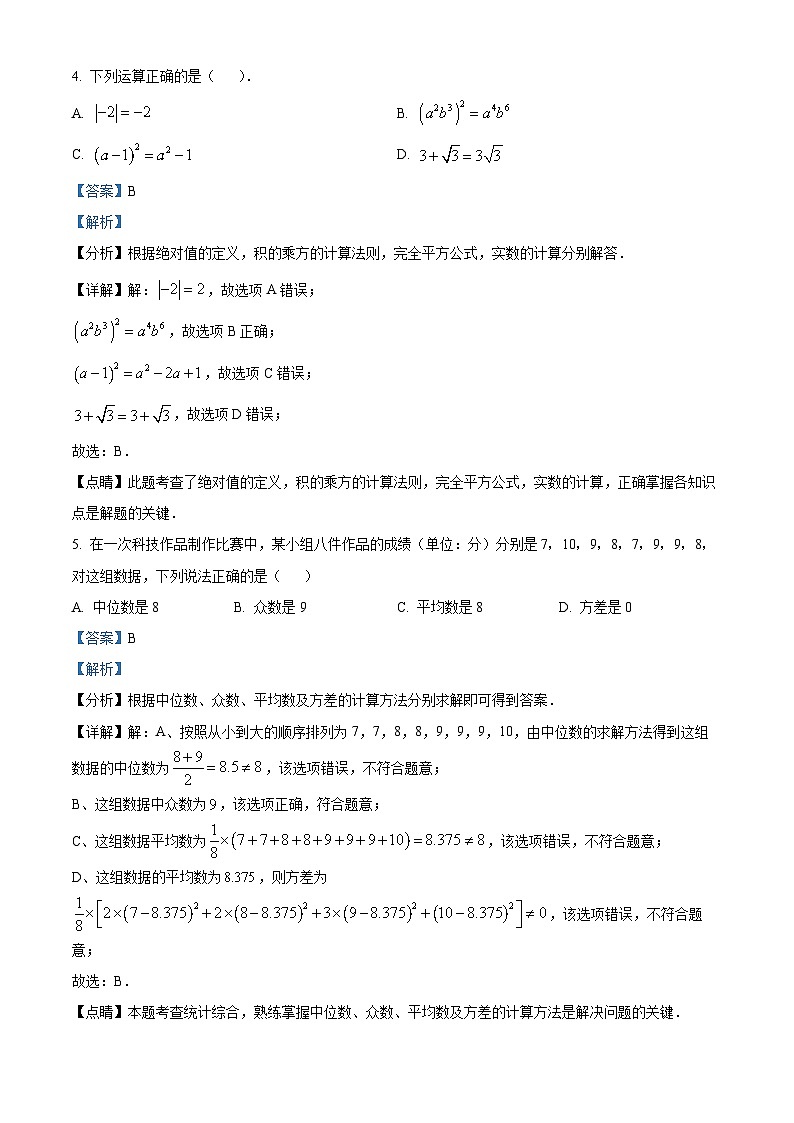 精品解析：2023年广东省广州市实验中学中考二模数学试题（解析版）第2页
