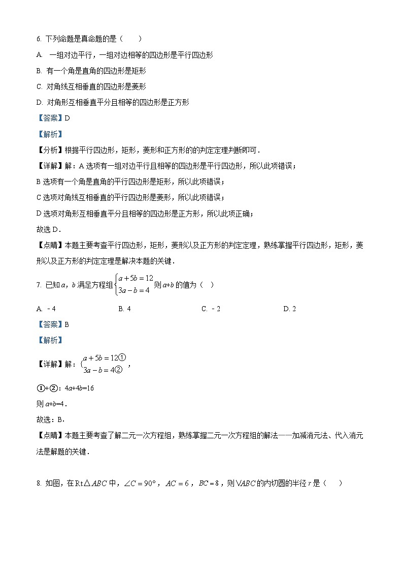 精品解析：2023年广东省广州市实验中学中考二模数学试题（解析版）第3页