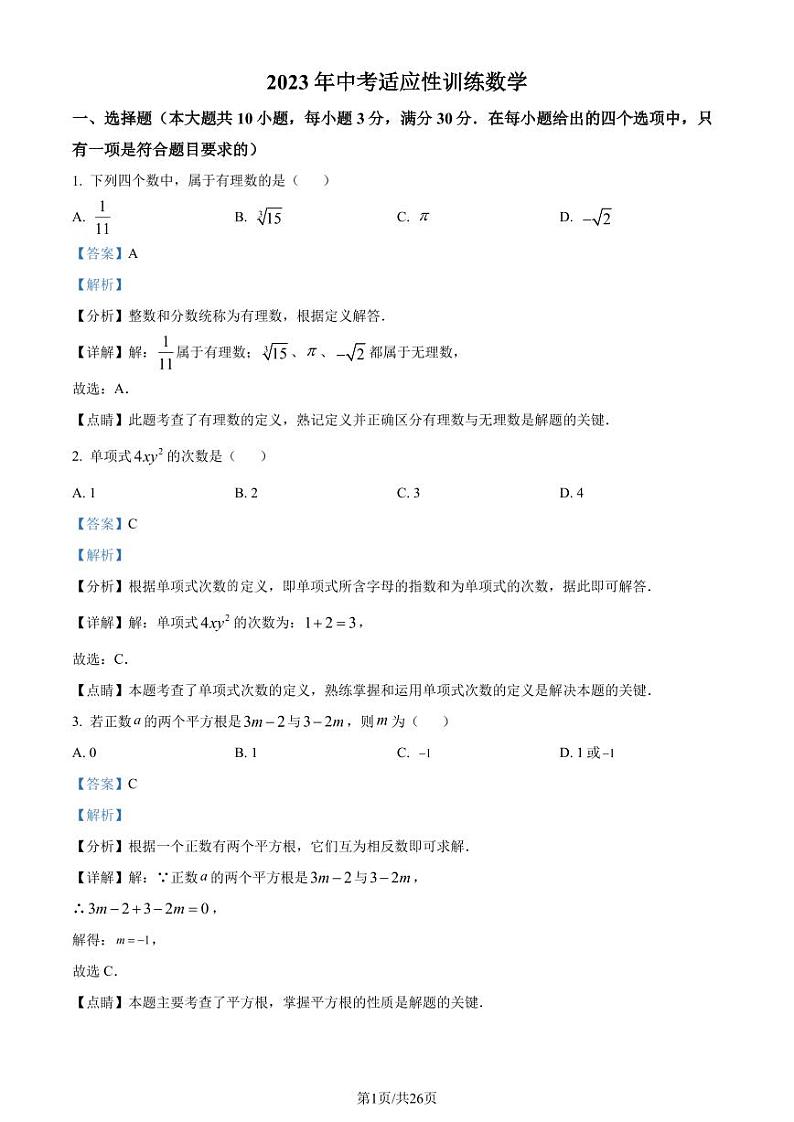 精品解析：2023年广东省广州市实验中学中考二模数学试题（解析版）第1页