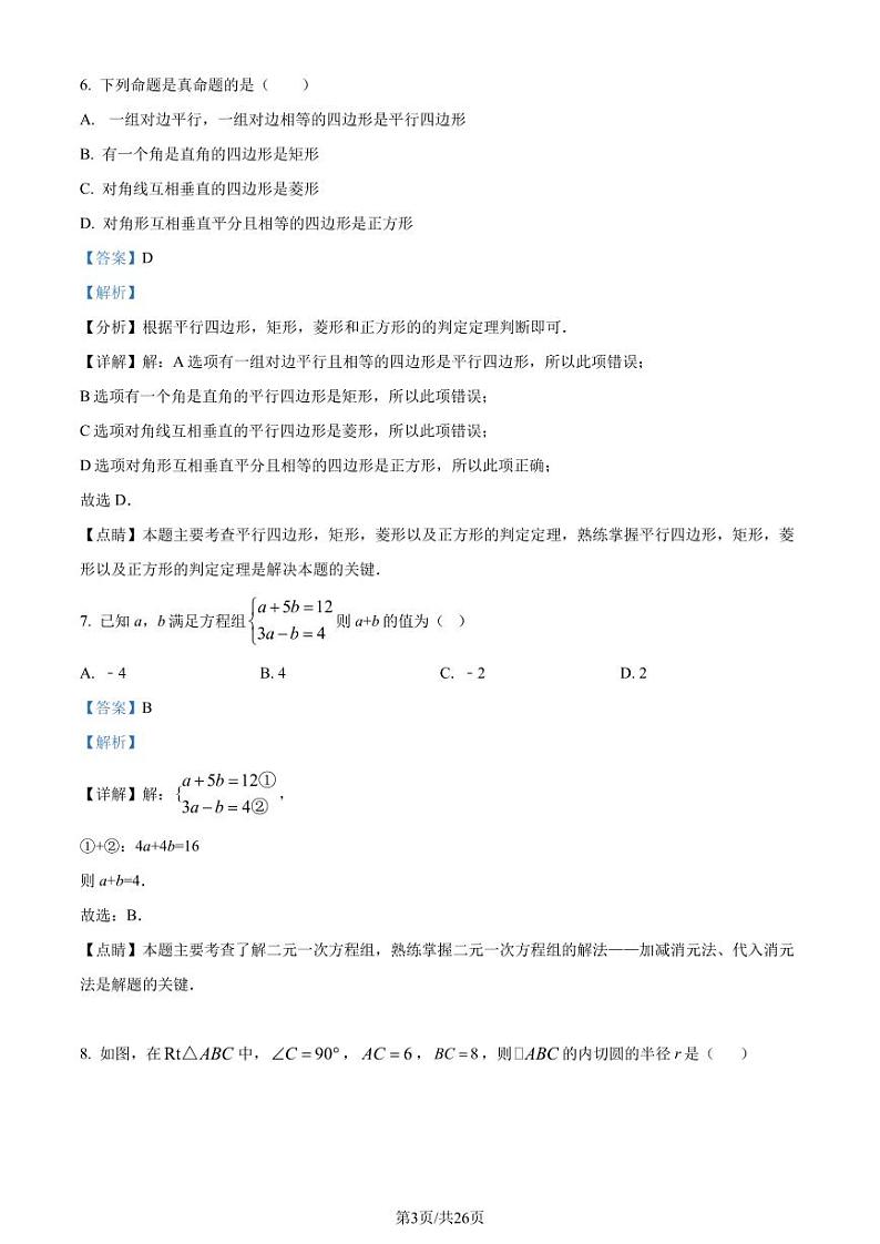 精品解析：2023年广东省广州市实验中学中考二模数学试题（解析版）第3页