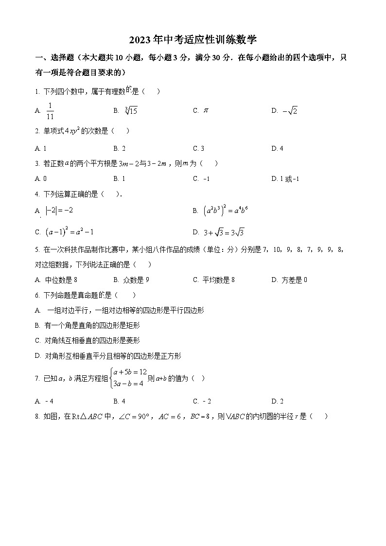 精品解析：2023年广东省广州市实验中学中考二模数学试题（原卷版）第1页