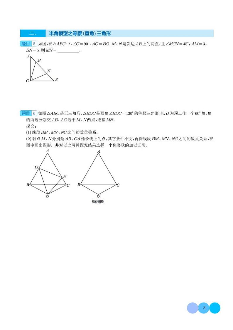 半角模型之模型精练（学生版）第3页