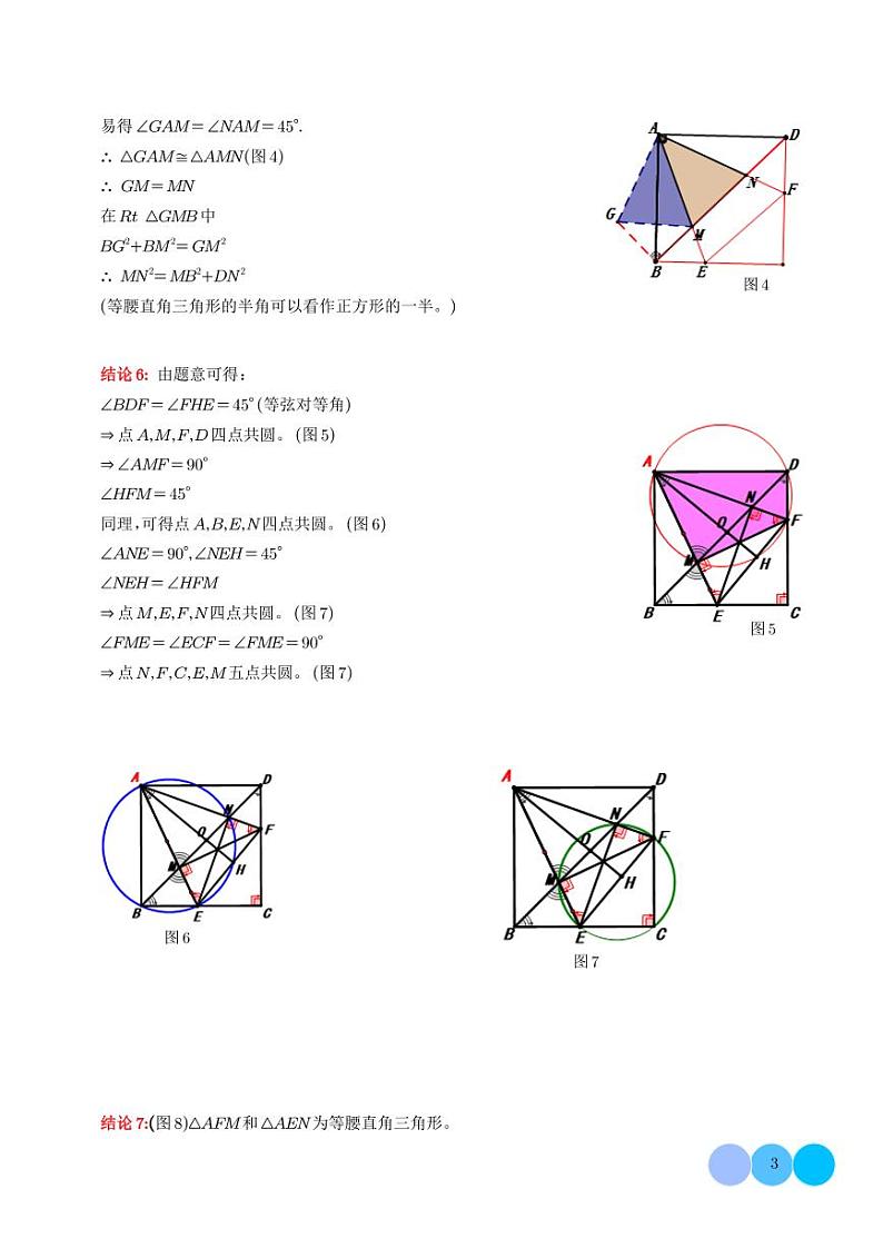 半角模型之模型精讲第3页