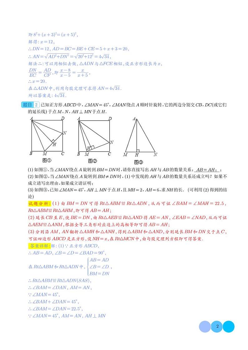 半角模型之模型精练（解析版）第2页