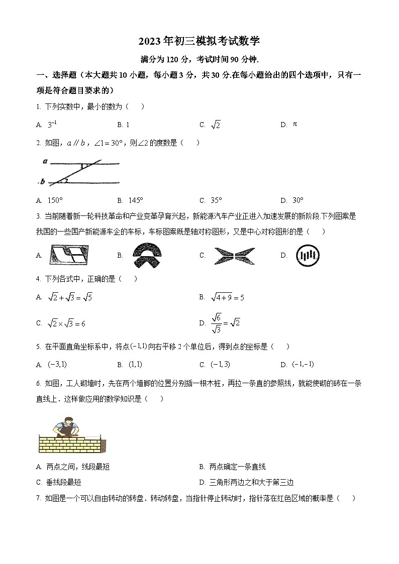2023学年广东省佛山市禅城区四校联考中考三模数学试题01