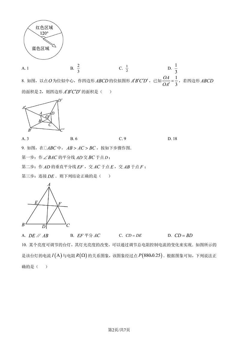 2023学年广东省佛山市禅城区四校联考中考三模数学试题02