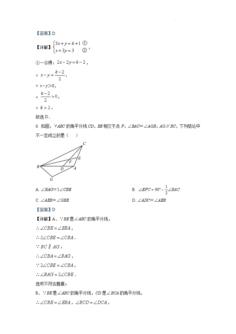 2022-2023学年江苏南京七年级数学下学期期末热身测试卷（三）参考答案第2页